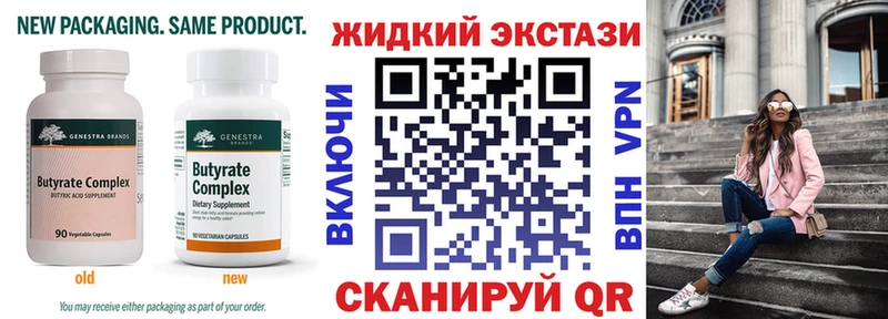 БУТИРАТ жидкий экстази  Чекалин 
